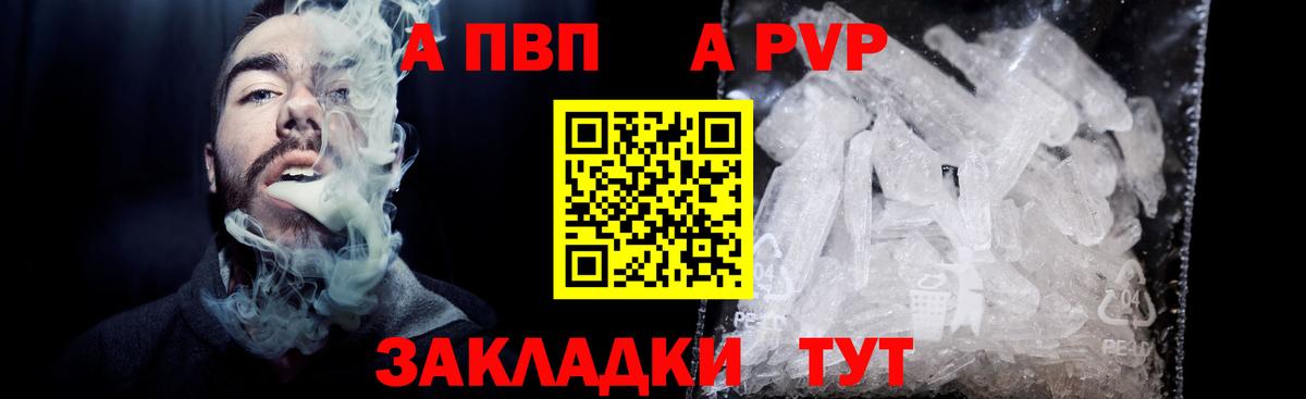 Юрга  A-PVP VHQ  Альфа ПВП VHQ  Вход с VPN 