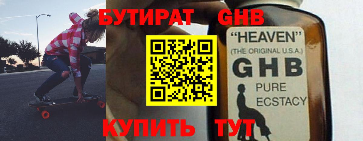Юрга  БУТИРАТ  Вход с VPN  Бутират 99% 