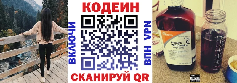 Codein напиток Lean (лин)  Юрга 