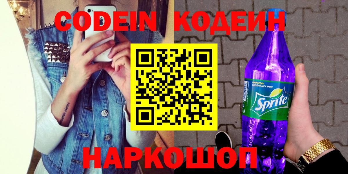 Кодеин напиток Lean (лин) Юрга
