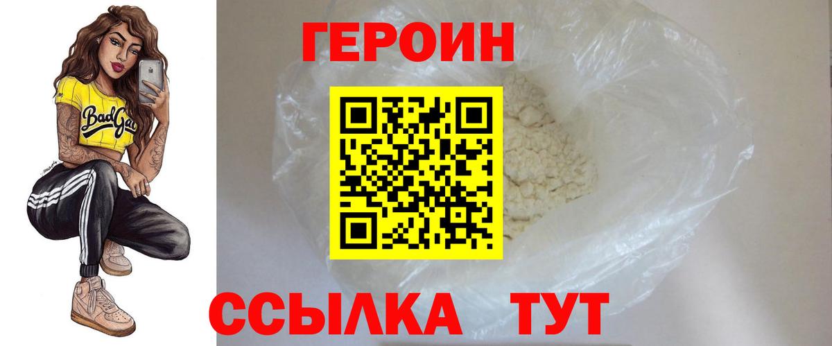 ГЕРОИН Heroin  Вход с VPN  ГЕРОИН  Юрга 
