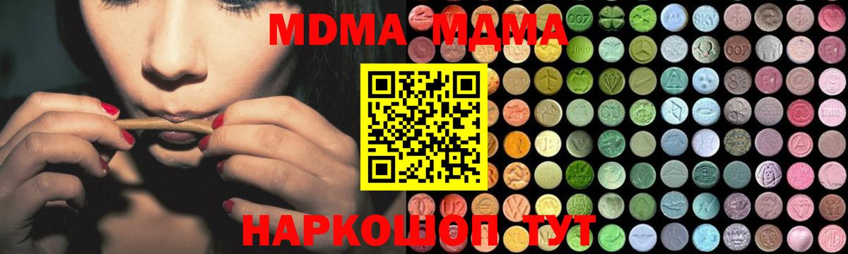 МДМА  Вход с VPN  МДМА молли  Юрга  MDMA молли 