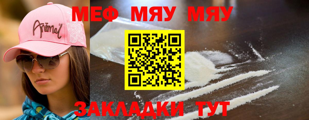 Юрга  МЯУ-МЯУ mephedrone  OMG ТОР  Вход с VPN  Меф мука  МЕФ 