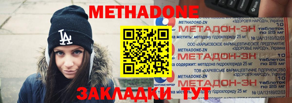 МЕТАДОН кристалл Юрга